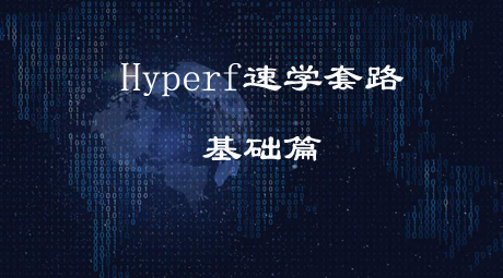 hyperf速学套路基础篇